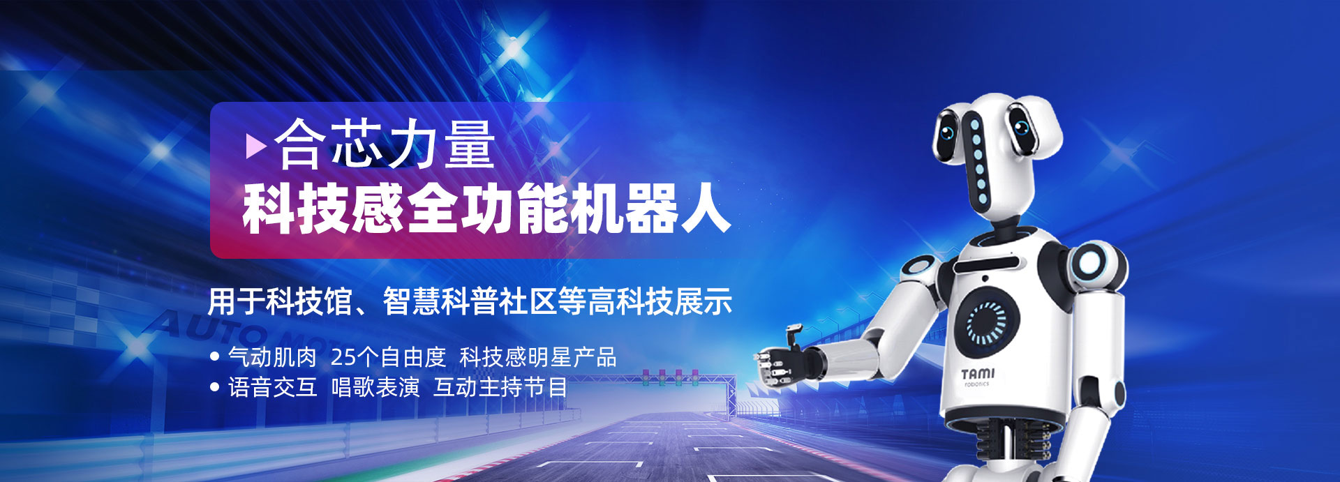 人工智能机器人